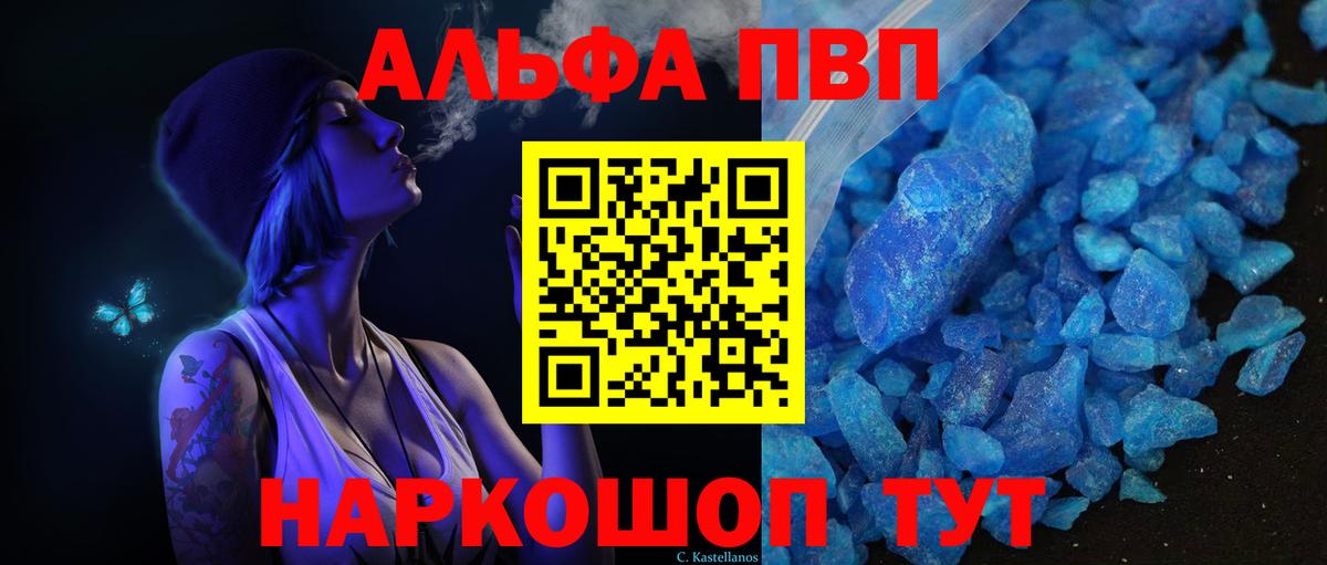 А ПВП кристаллы  Alfa_PVP СК  А ПВП  Конаково  APVP Crystall  Вход с VPN 