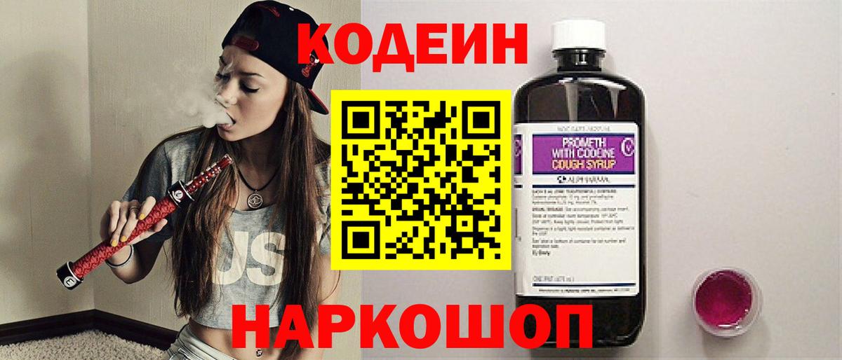 Codein Purple Drank Конаково