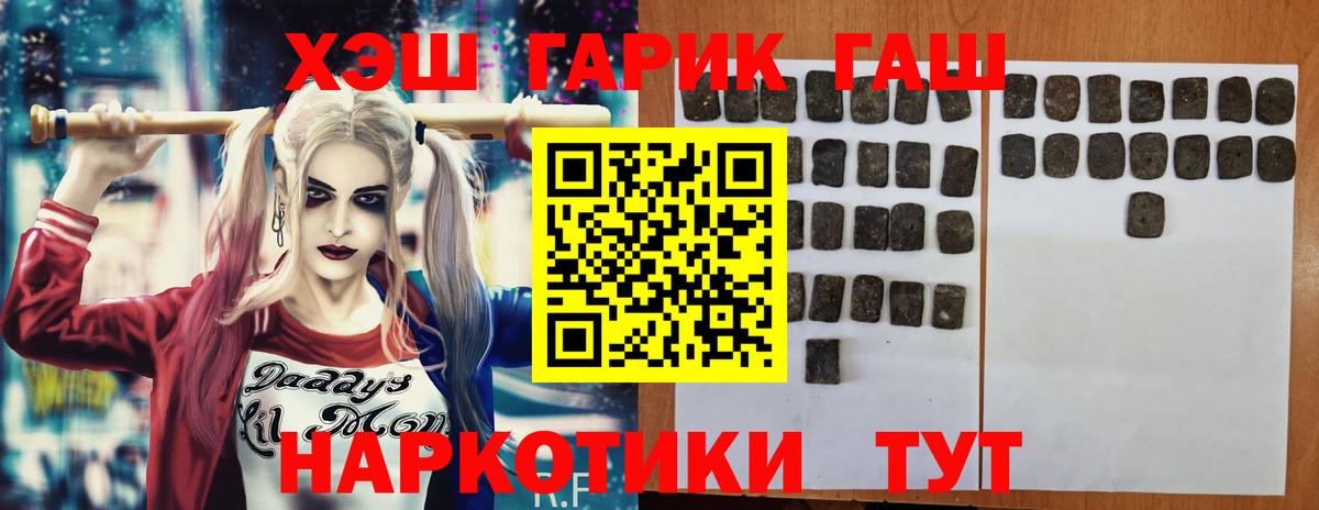 ГАШИШ Cannabis  Вход с VPN  Конаково  Гашиш хэш 