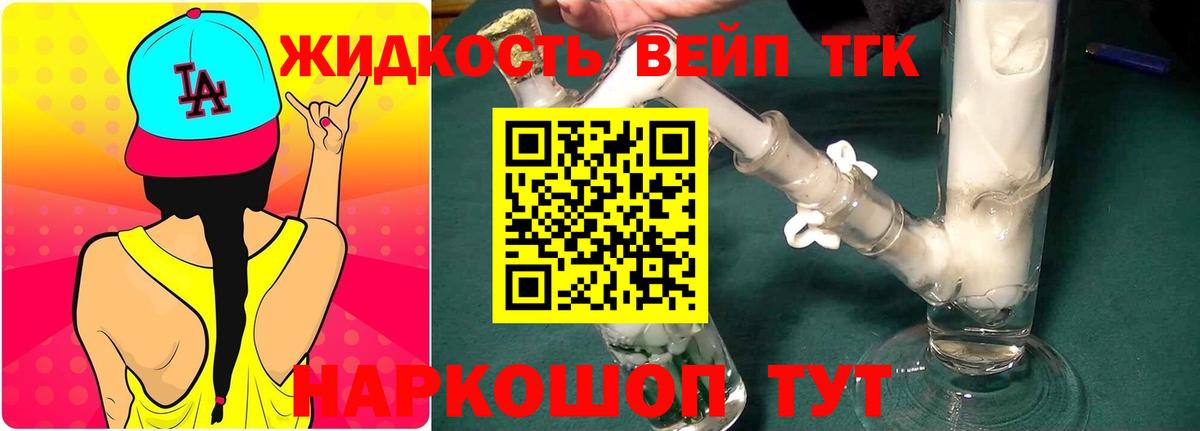 закладка  Дистиллят ТГК вейп с тгк  Вход с VPN  Конаково 